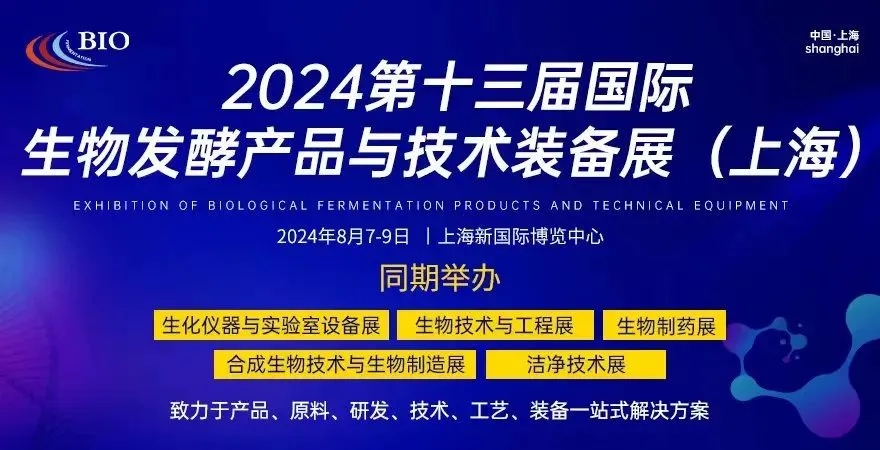 今日開展！得利時攜新技術與您共赴生物發(fā)酵行業(yè)盛宴！