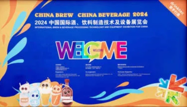 得利時與您相約CBB 2024 上海酒飲料展| 攜手同行，互利共贏